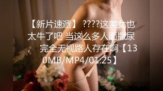 [MP4/ 215M] 新婚夫妻做爱自拍 小娇妻问 你录像了吗 讨厌&nbsp;&nbsp;又打我屁股 黑丝媳妇特别有女人味