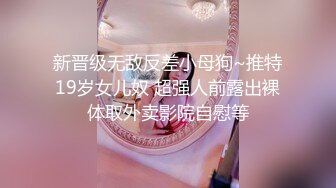 闷骚大学生美女身材性感翘臀