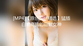 [MP4/ 477M]&nbsp;&nbsp;重磅推荐推特淫妻台湾00后骚淫贱浪淫妹李安娜大屌深喉 丰臀爆乳 蒙眼交 怒射爆