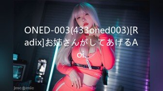 ONED-003(433oned003)[Radix]お姉さんがしてあげるAoi.