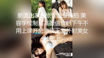 露脸艹好身材美女喊老公我要,好舒服用力完整版