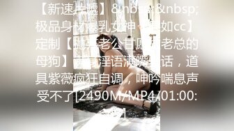 麻豆传媒MKY-AP-005淫寓之绿帽奴的房东先生-季妍希【MP4/272MB】