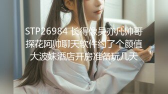 STP26984 长得像吴亦凡帅哥探花阿帅聊天软件约了个颜值大波妹酒店开房准备玩几天