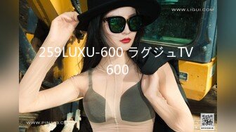 259LUXU-600 ラグジュTV 600