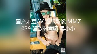 国产麻豆AV 猫爪影像 MMZ039 强欲刺青师 寻小小