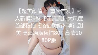 [MP4]清纯甜美邻家妹妹！说话温柔给大家秀一波！多毛粉嫩小穴，顶级大肥臀，跪在椅子上翘起摇摆