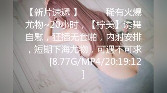 ❤️长沙处女！！第一部 极品少女完美身材苗条修长的大长腿 浓黑的逼毛 道具也不敢往逼里插 [206MB/MP4/36:29]