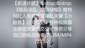 [MP4/595MB]【AI画质增强】受过专业技师培训的网红脸美女一到房贷车贷还款日就来兼职几天