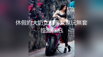 [MP4/ 1.33G] 超嫩大奶美少女，和小男友出租屋操逼，情趣装黑丝，自摸肥穴好想要