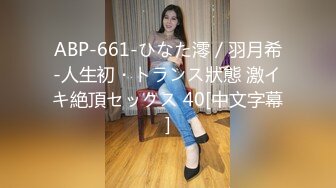 [MP4/499MB]嫖娼达人约啪金先生约啪身材高挑的时尚美女