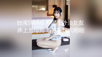 黑丝伪娘贴贴 小男娘大鸡鸡超级美味 上位骑乘化身人肉飞机杯 被操的牛子甩不停 就喜欢疼爱