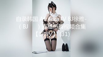 自录韩国 AfreecaTV BJ徐雅-（BJ서아）直播热舞视频合集【139V】 (31)