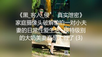 推特网红苏州昆山极品NTR夫妻【泣妻器骑】私拍乱斗，外柔内骚长腿翘臀找单男3P前后夹击极度反差 (2)