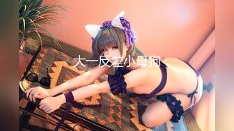 2024年，推特原创大神，【空虚猫】，收费1618RMB，SVIP群视频流出，高价专约外围美女