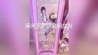 【朦胧】大一小女友烛光下的3p