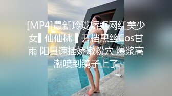 [MP4]最新玲珑娇躯网红美少女▌仙仙桃 ▌开档黑丝Cos甘雨 阳具速插娇嫩粉穴 爆浆高潮喷到镜子上了