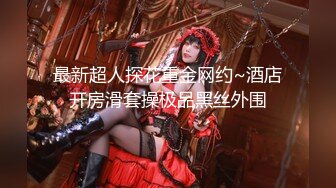 【新速片遞】&nbsp;&nbsp;《极品CP☀️魔手☛外购》坑神蹲守女厕偸拍即将成为别人媳妇的极品美女方便，真是人美逼靓，拥有她的男人真是性福呀[2340M/MP4/14:08]