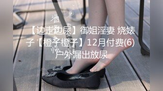 推特网红@隱藏字母『尚木小姐』大尺度视频自拍流出