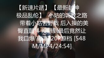 [MP4/ 1.72G]&nbsp;&nbsp;极品眼镜小骚货欲姐姐02.28 爆裂灰丝干净美穴 老湿的菊花美穴高强度开发 敏感体质操出白浆