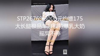 STP26769 3000元约嫖175大长腿极品车展模特爆乳大奶摇晃不停