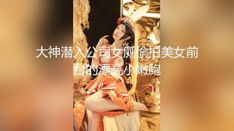 [MP4/ 959M] 九分超高颜值清纯纯欲天花板女神不仅长得极品漂亮，身材还特别棒，特别是圆润白皙翘臀