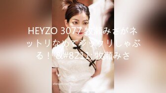 HEYZO 3077 牧瀬みさがネットリなめてジックリしゃぶる！ &#8211; 牧瀬みさ