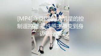 [MP4]麻豆传媒-大明星的控制遥控器 把性感主播变到身边随便操