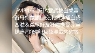 [MP4/ 1.41G]&nbsp;&nbsp;单位女同事老公出差约我上她家玩制服诱惑