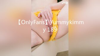 【OnlyFans】Yummykimmy 189