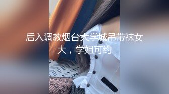 【精品泄密】韻味十足人妻小少婦啪啪誘惑私拍福利 酒店服務金主被幹的淫叫不斷 懷孕了還出來偷情 太騷了 原版高清