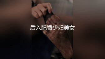 后入肥臀少妇美女