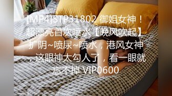 [MP4/ 3.51G] 姐妹花小m寻找主人3男3女群P玩5小时 新来一个白虎美少妇