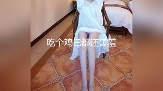 《稀缺泄密资源》颜值即正义 超清纯学妹 背着男友被男人们调教 妹子够清纯 有邻家小妹的感觉 附生活照 (3)