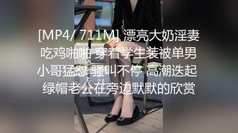 [MP4/ 711M] 漂亮大奶淫妻吃鸡啪啪 穿着学生装被单男小哥猛怼 骚叫不停 高潮迭起 绿帽老公在旁边默默的欣赏