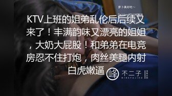 KTV上班的姐弟乱伦后后续又来了！丰满韵味又漂亮的姐姐，大奶大屁股！和弟弟在电竞房忍不住打炮，肉丝美腿内射白虎嫩逼