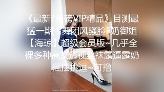 高级桑拿会所公关经理强烈推荐的高素质头牌美女技师,想怎么玩都行,美女还要把男的菊花爆了,自带道具,国语!