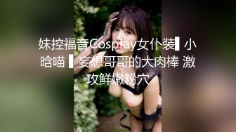 妹控福音Cosplay女仆装▌小晗喵 ▌妄想哥哥的大肉棒 激攻鲜嫩粉穴