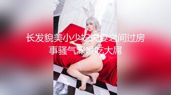 童颜巨乳『小尤奈』豪华轿车私拍  ，豪车配美女、旗鼓相当，好奶好奶  真想抓来吃掉~