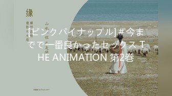 [ピンクパイナップル]＃今までで一番良かったセックス THE ANIMATION 第2巻