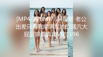 [MP4/366M]8/30最新 我的嫂子好迷人被小叔子强上红绳缠绕露出毛VIP1196