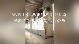 SNIS-032 あまやどり いいなりのズブ濡れ少女 ほしのあすか