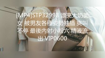 STP28659 人气主播【轻轻河边草】美乳蜜桃臀~无套约啪~白浆滚滚流~！极品大胸，和男友啪啪无套内射，骚逼太给力~！