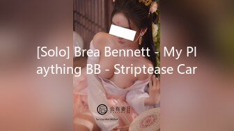 [Solo] Brea Bennett - My Plaything BB - Striptease Car