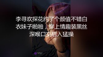 李寻欢探花约了个颜值不错白衣妹子啪啪，穿上情趣装黑丝深喉口交后入猛操