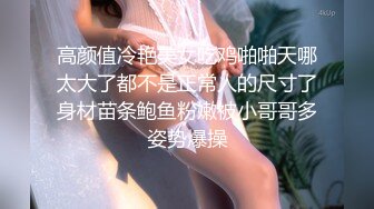 【新片速遞】 周末约美女前台出来吃饭趁机下药迷翻好好玩弄想了很久的小肥鲍[709M/MP4/14:16]