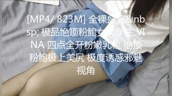 推特顶级绿帽癖大奶露出骚妻AAlifeAA1无底线淫乱，约炮单男3P内射刷锅，公司露出儿子面前全裸紫薇 (4)