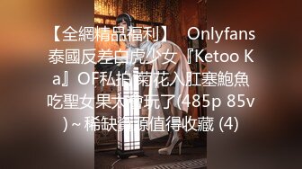 【全網精品福利】✨Onlyfans泰國反差白虎少女『Ketoo Ka』OF私拍 菊花入肛塞鮑魚吃聖女果太會玩了(485p 85v)～稀缺資源值得收藏 (4)