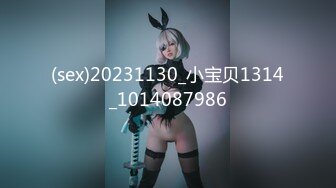 (sex)20231130_小宝贝1314_1014087986