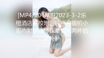 [MP4/204MB]2023-3-2乐橙酒店高校附近钟点房偷拍小哥内射眼镜师妹草完叫两杯奶茶补补