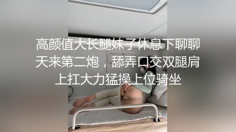 高颜值大长腿妹子休息下聊聊天来第二炮，舔弄口交双腿肩上扛大力猛操上位骑坐